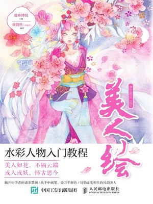 cover image of 美人绘